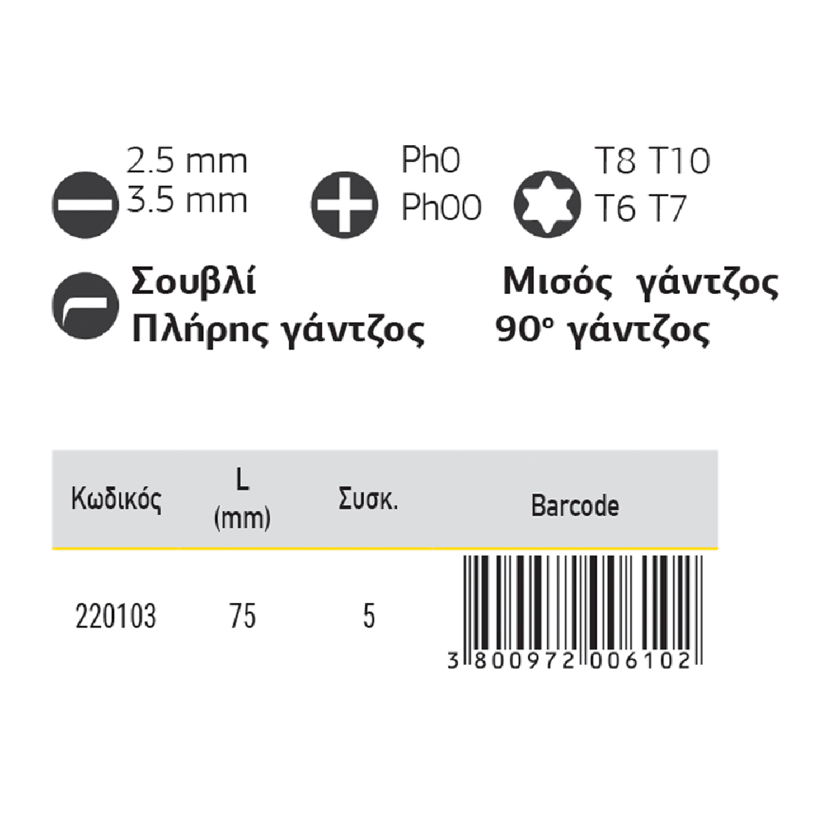 TOP MASTER Κατσαβίδια CR-V σετ 12τεμ 220103 - Image 3